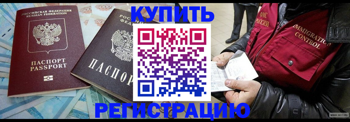 временная прописка в Елизово