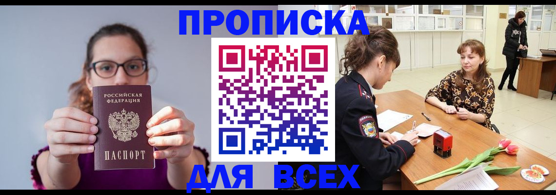 где прописаться в Елизово