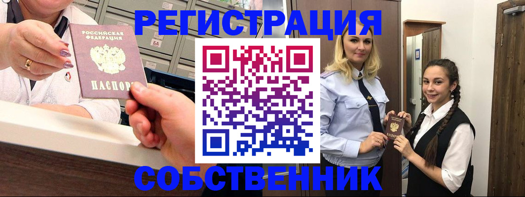 временная регистрация для всех в Елизово